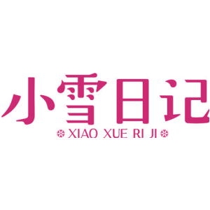 小雪日记