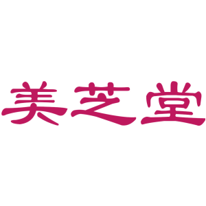 美芝堂