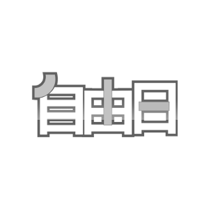 自由日
