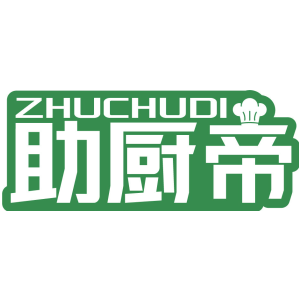 助厨帝
