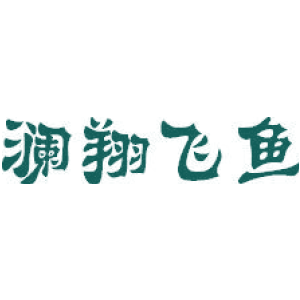 澜翔飞鱼