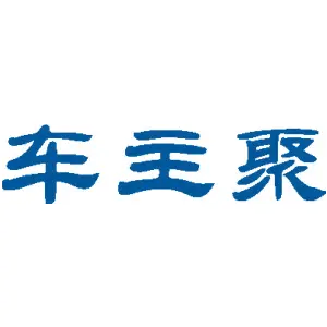 车主聚