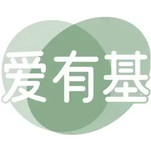 爱有基