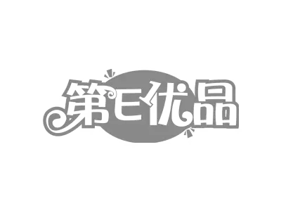第E优品