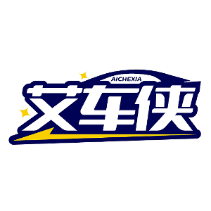 艾车侠AICHEXIA