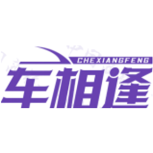 车相逢