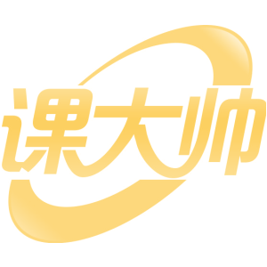 课大帅