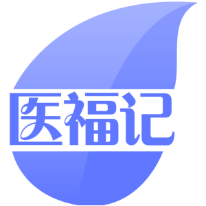 医福记