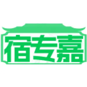 宿专嘉