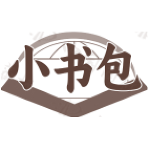 小书包