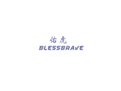 佑虎 BLESSBRAVE