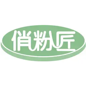 俏粉匠