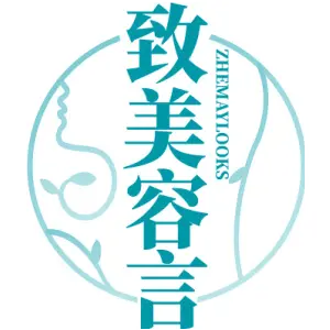 致美容言 ZHEMAYLOOKS