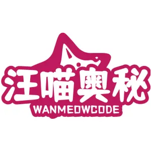 汪喵奥秘 WANMEOWCODE