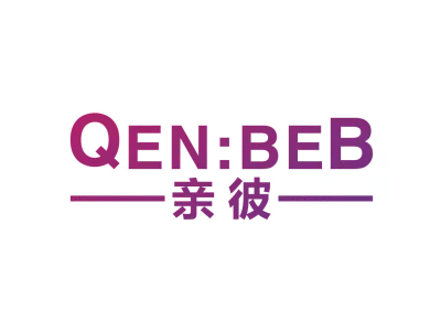 亲彼 QEN:BEB