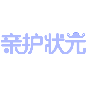 亲护状元