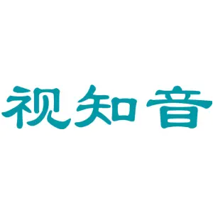 视知音