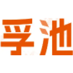 孚池