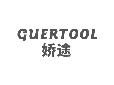娇途 GUERTOOL