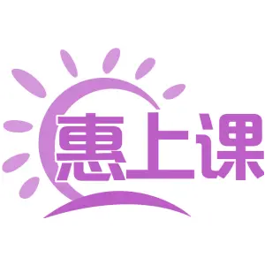 惠上课