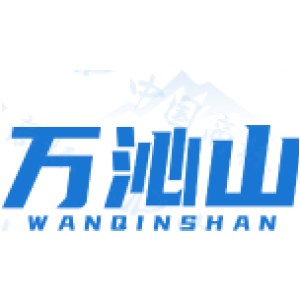 万沁山