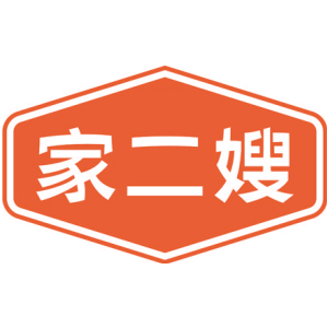 家二嫂
