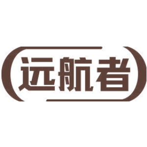 远航者