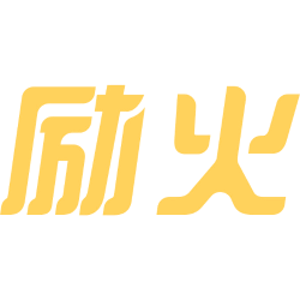 励火