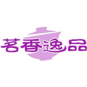 茗香逸品