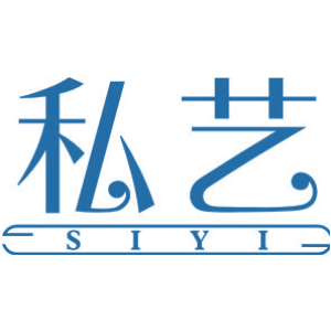 私艺