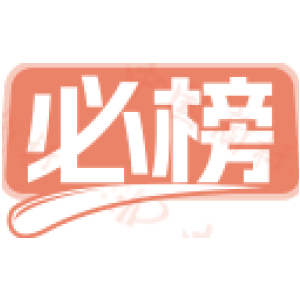 必榜