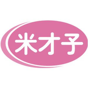 米才子