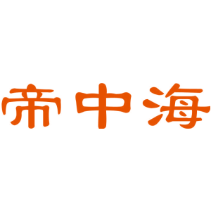 帝中海