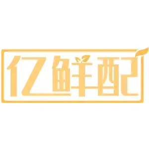 亿鲜配