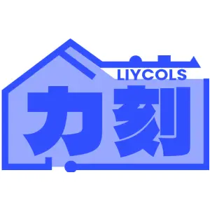 力刻 LIYCOLS