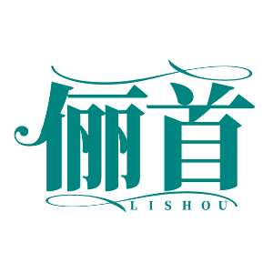 俪首LISHOU