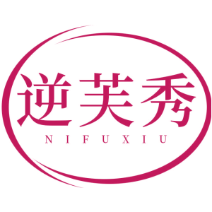 逆芙秀