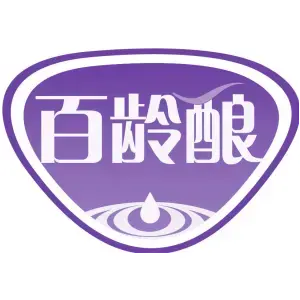 百龄酿