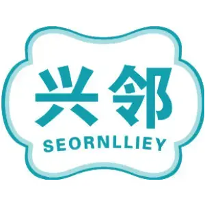 兴邻 SEORNLLIEY