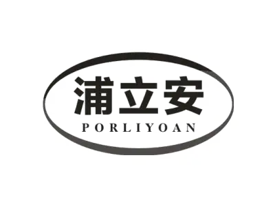 浦立安 PORLIYOAN