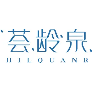荟龄泉 HILQUANR