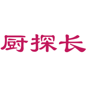 厨探长