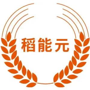 稻能元