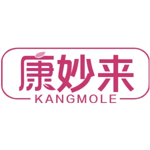 康妙来 KANGMOLE