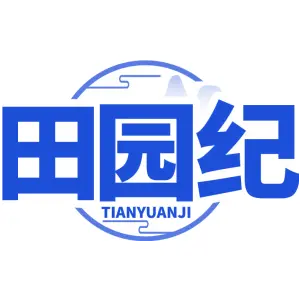 田园纪