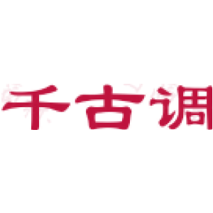 千古调