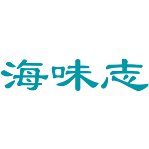 海味志