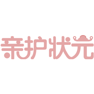 亲护状元