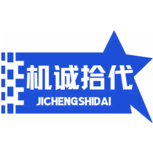 机诚拾代