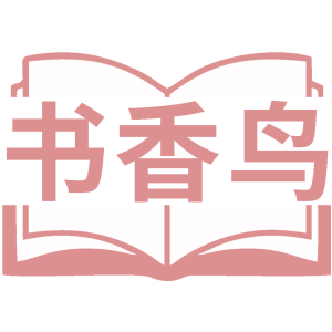 书香鸟